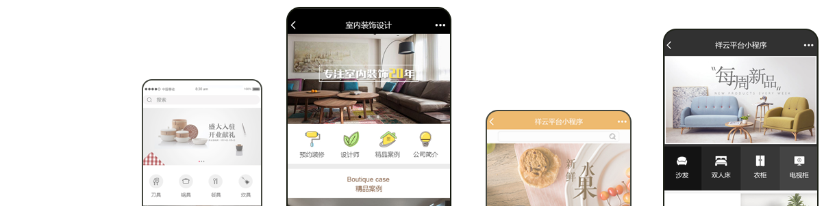 微信小程序建设