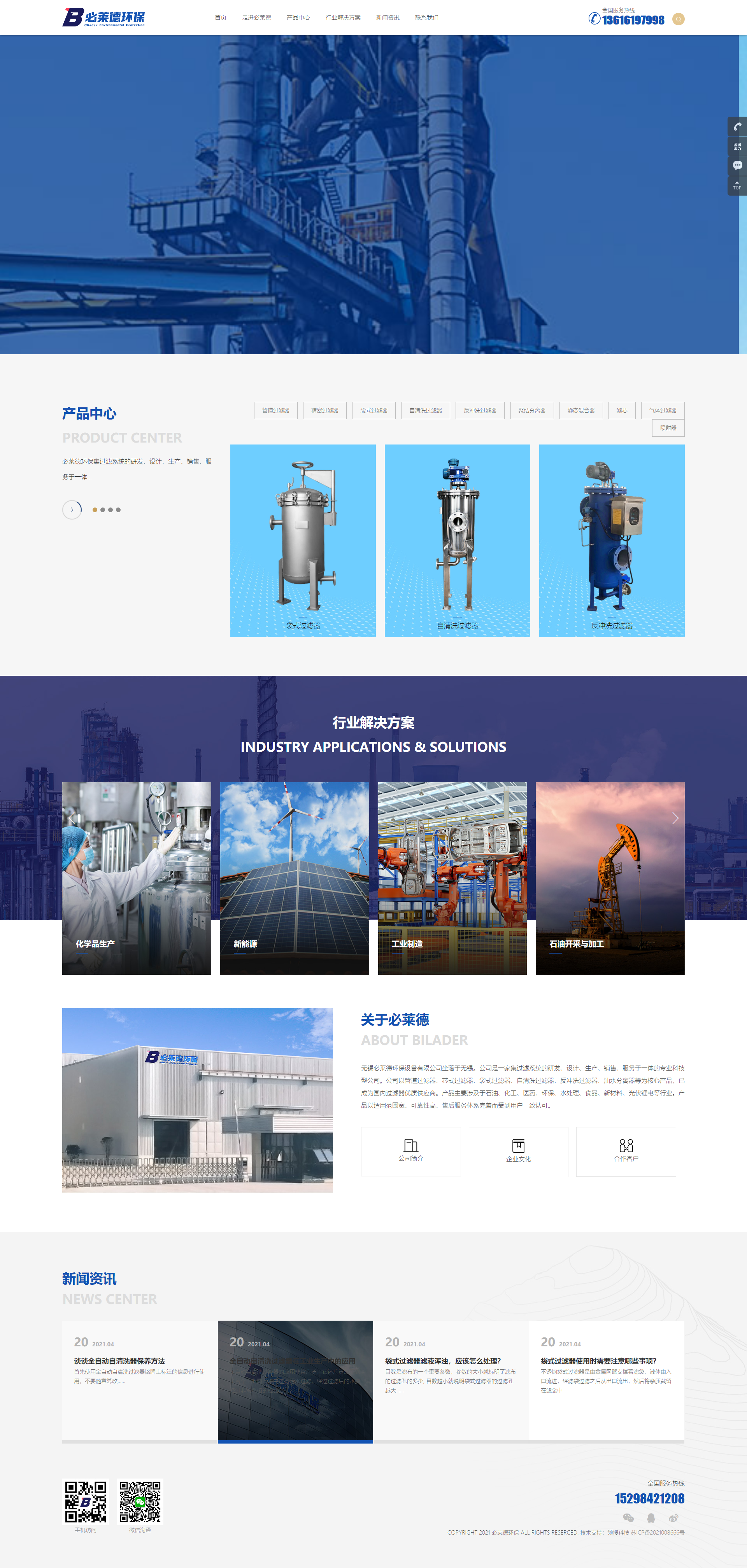袋式过滤器-全自动清洗过滤器-反冲洗过滤器_无锡必莱德环保设备有限公司.png