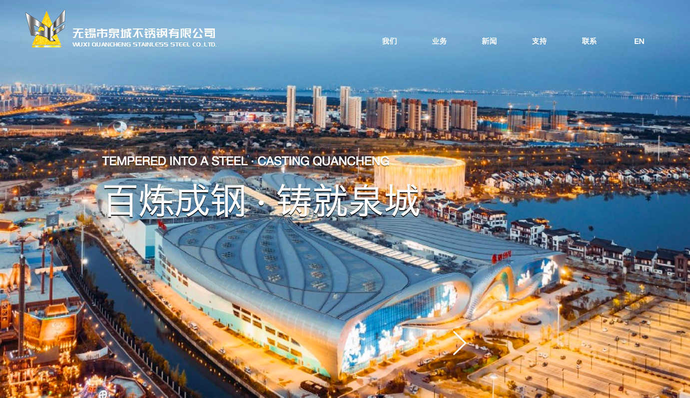 无锡市泉城不锈钢有限公司